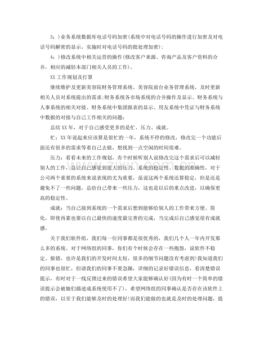 软件销售年度工作总结 .docx_第2页