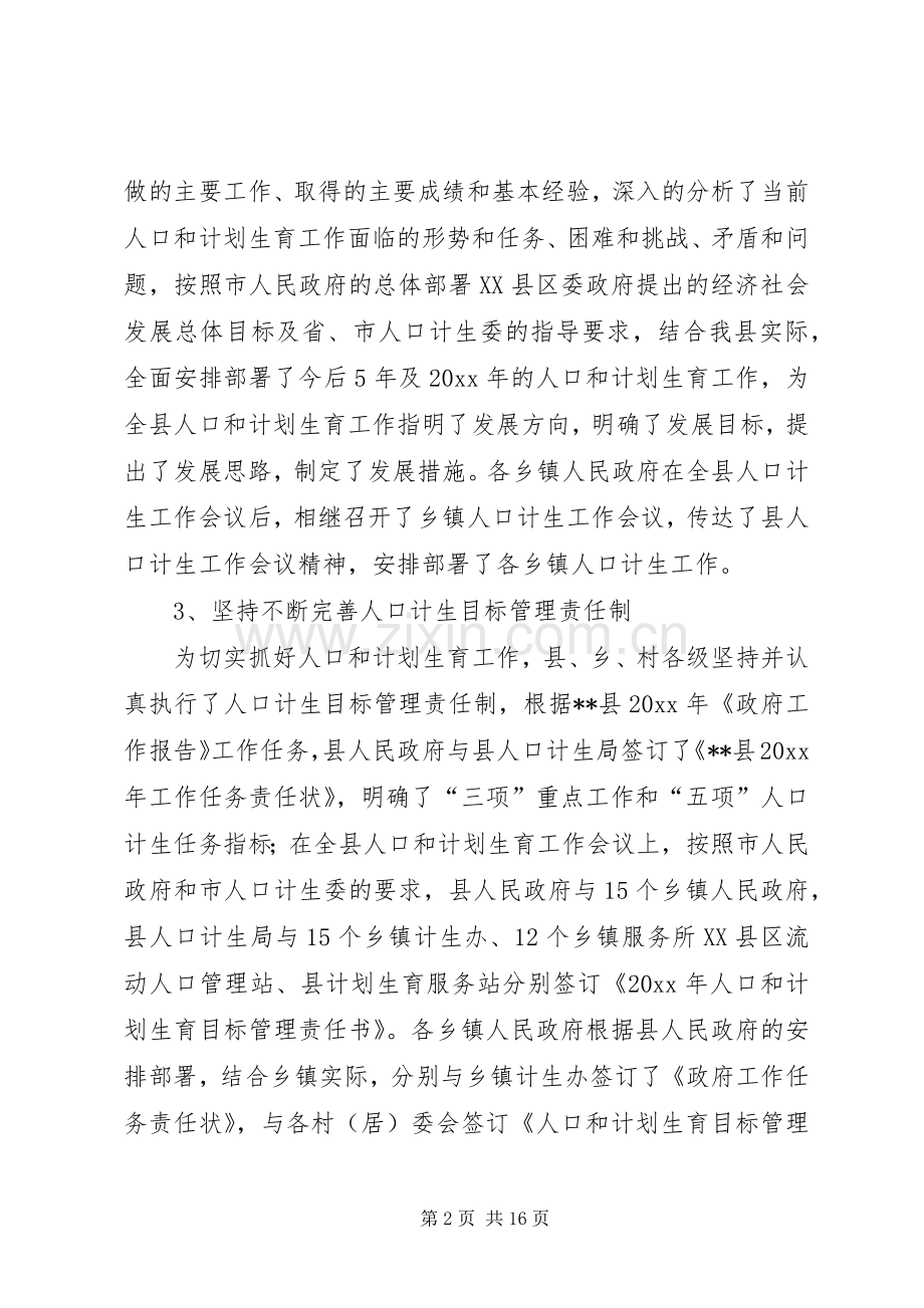 县人口和计划生育工作总结 .docx_第2页