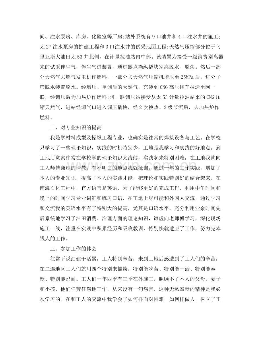 建筑工程师个人年度工作参考总结.docx_第2页