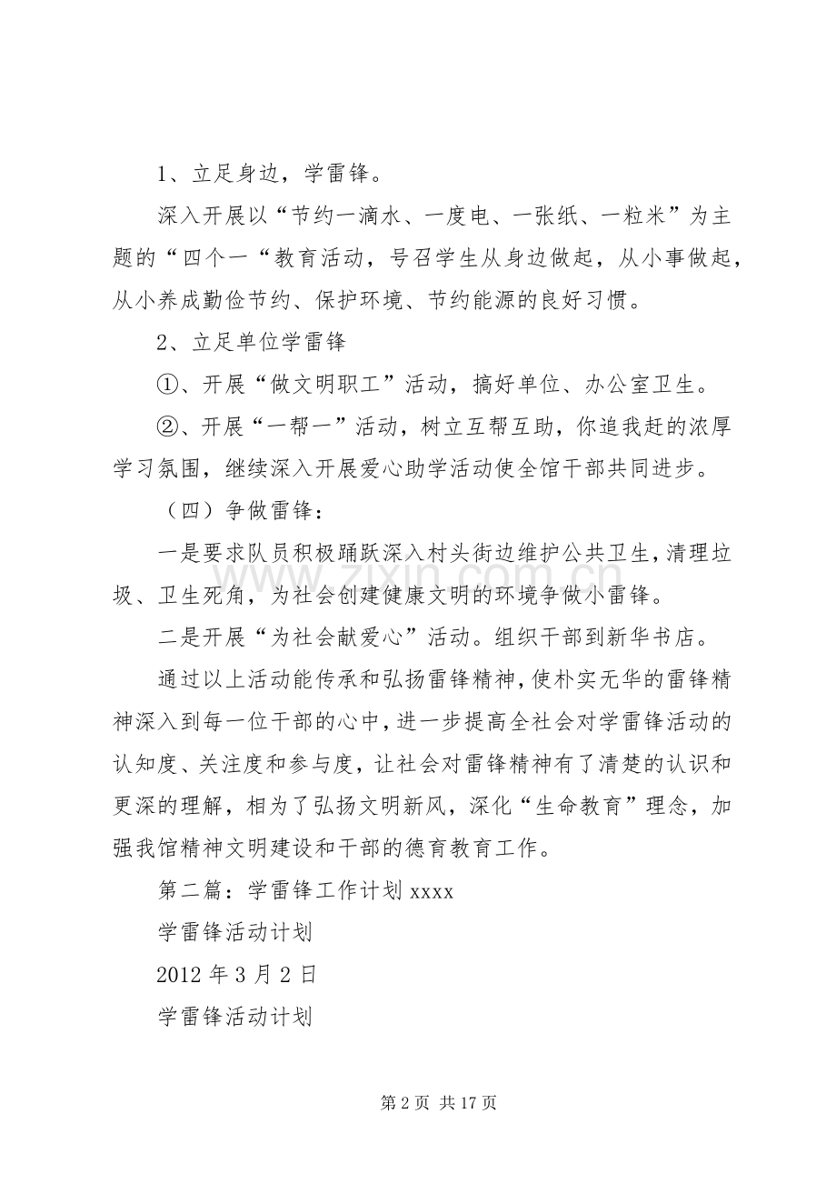 学雷锋工作计划.docx_第2页