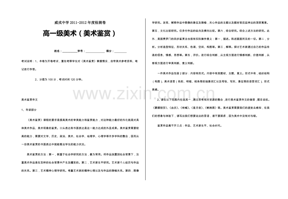 高一美术考卷1.doc_第1页