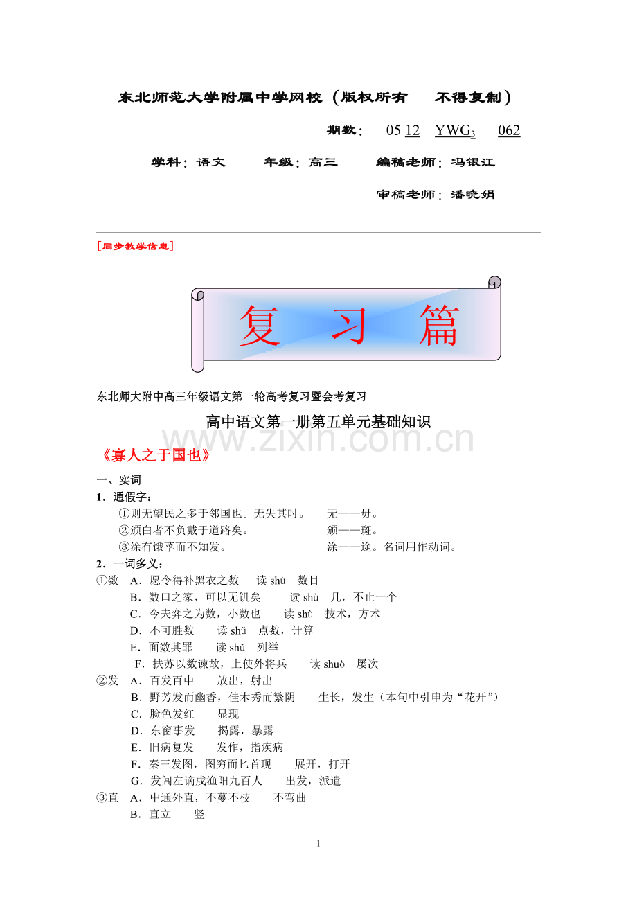 高三语文062.doc_第1页