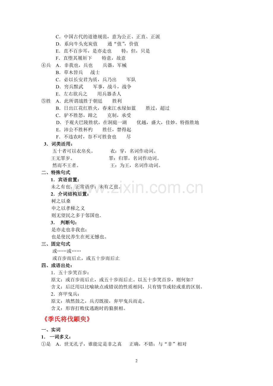 高三语文062.doc_第2页