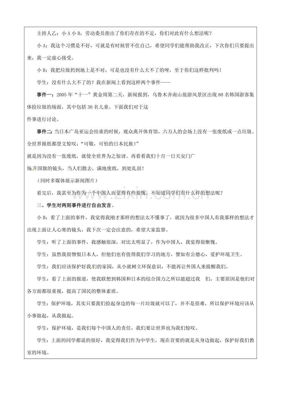 山东省烟台20中七年级政治《举手之劳参与环保》教学设计 .doc_第2页