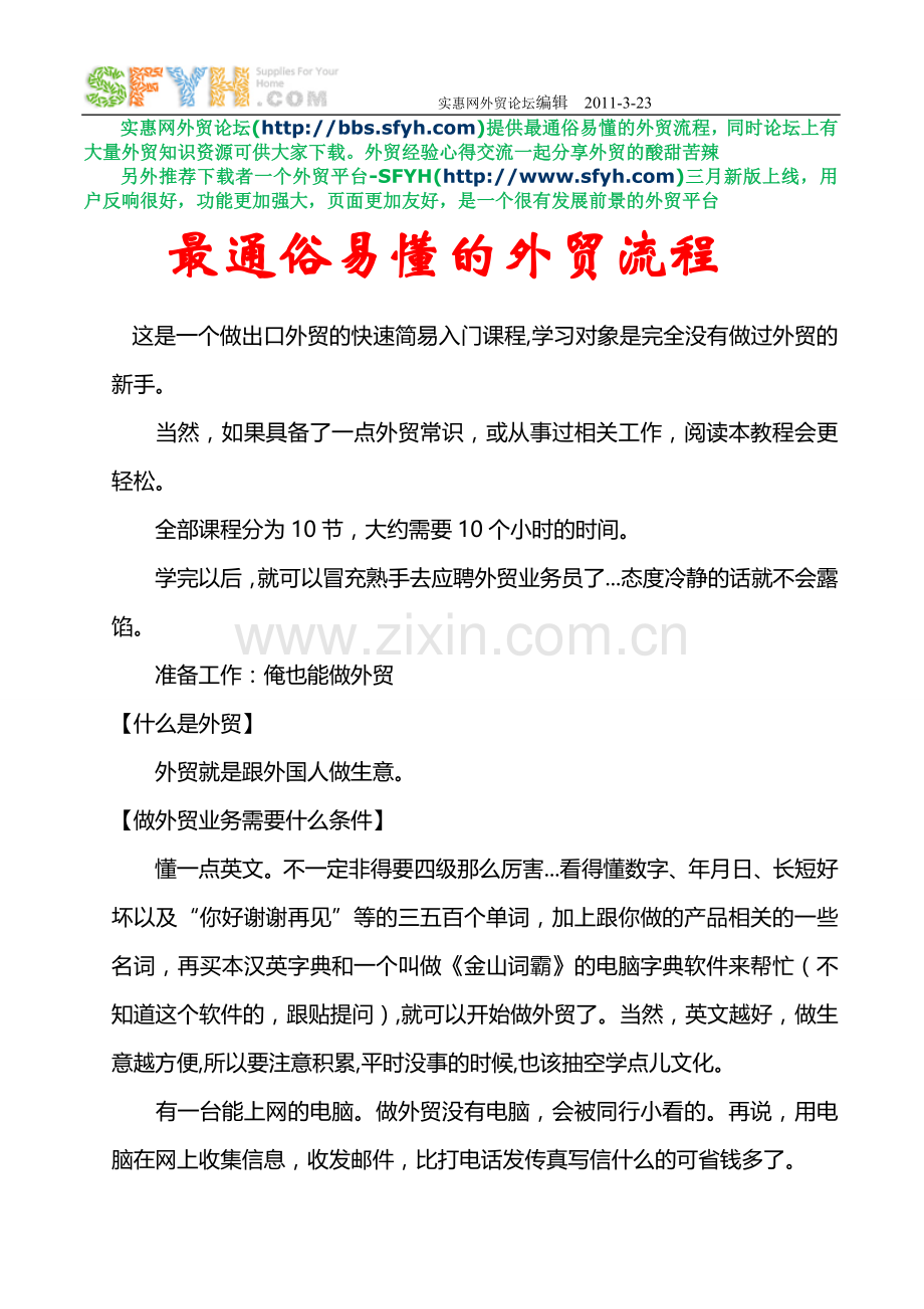 最通俗易懂的外贸流程.doc_第1页