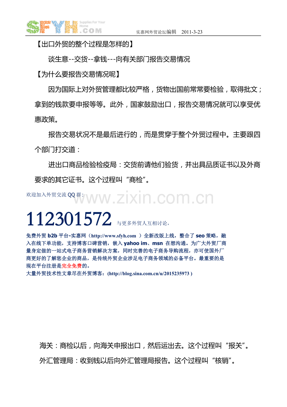 最通俗易懂的外贸流程.doc_第2页