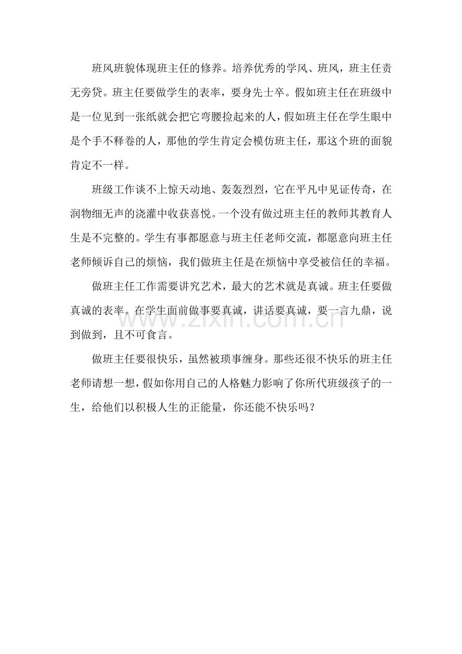 班主任工作随想.doc_第2页