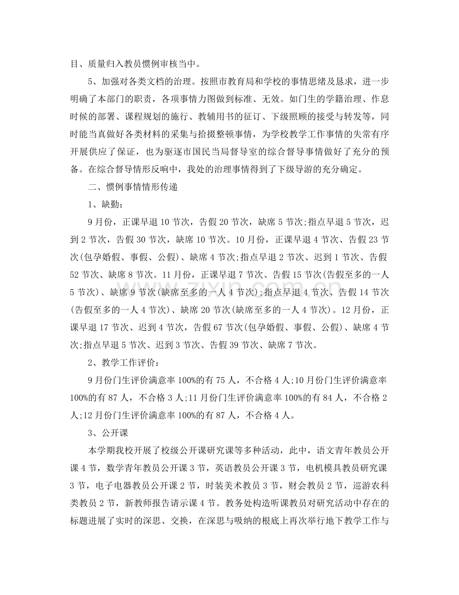 2021年学校教务处工作参考总结范文3篇.docx_第2页