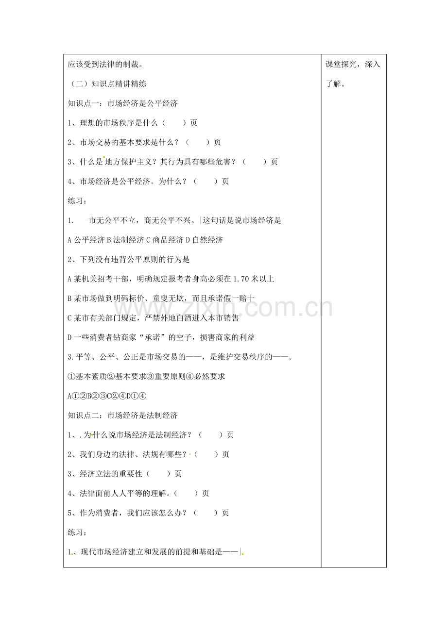 八年级政治下册 第五单元 第十三课《法制 市场经济的护卫者》导学案（无答案） 教科版.doc_第2页