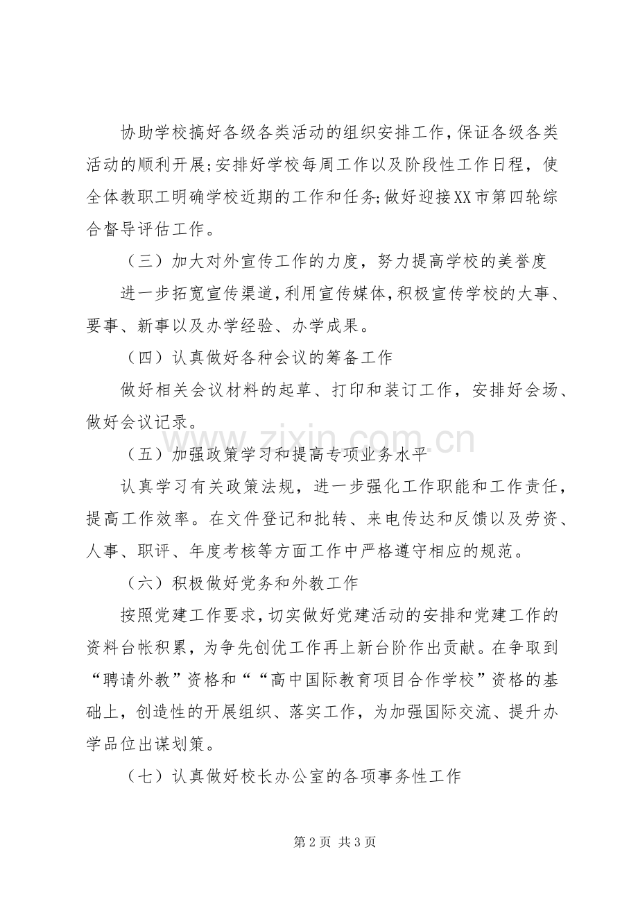 学校办公室校务工作计划范文.docx_第2页