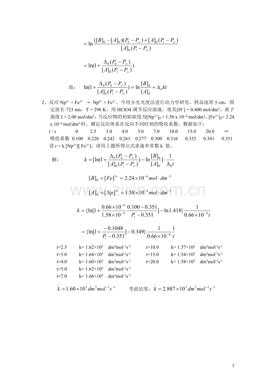 化学动力学三四章习题及答案.doc_第2页