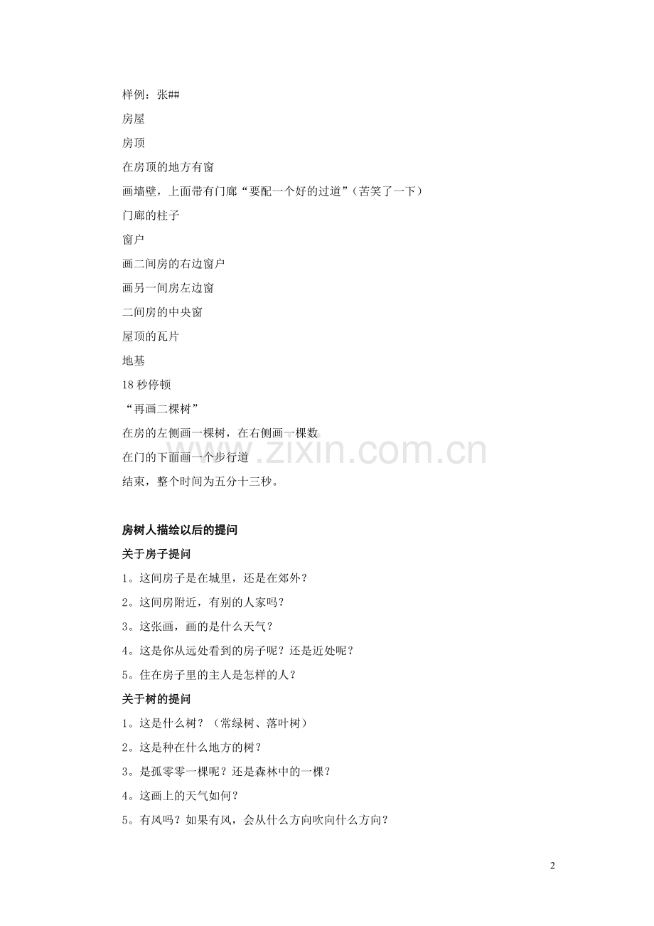房树人绘画心理测验.doc_第2页