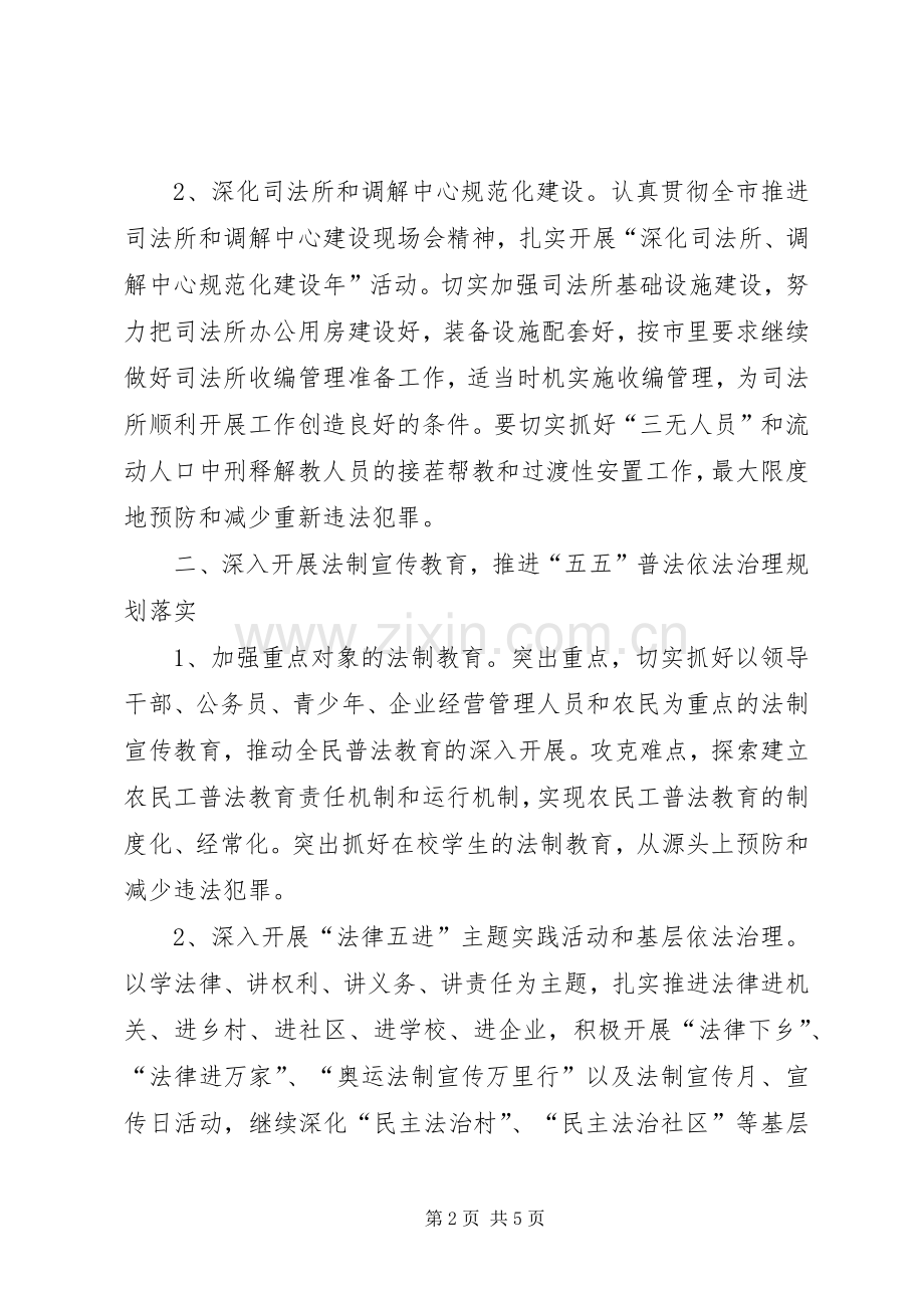 区委司法行政工作安排.docx_第2页