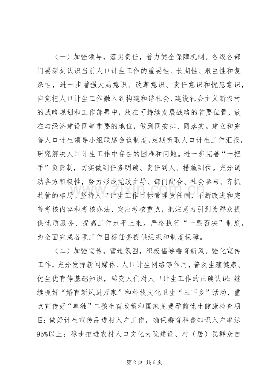 乡镇年度计划生育工作意见.docx_第2页