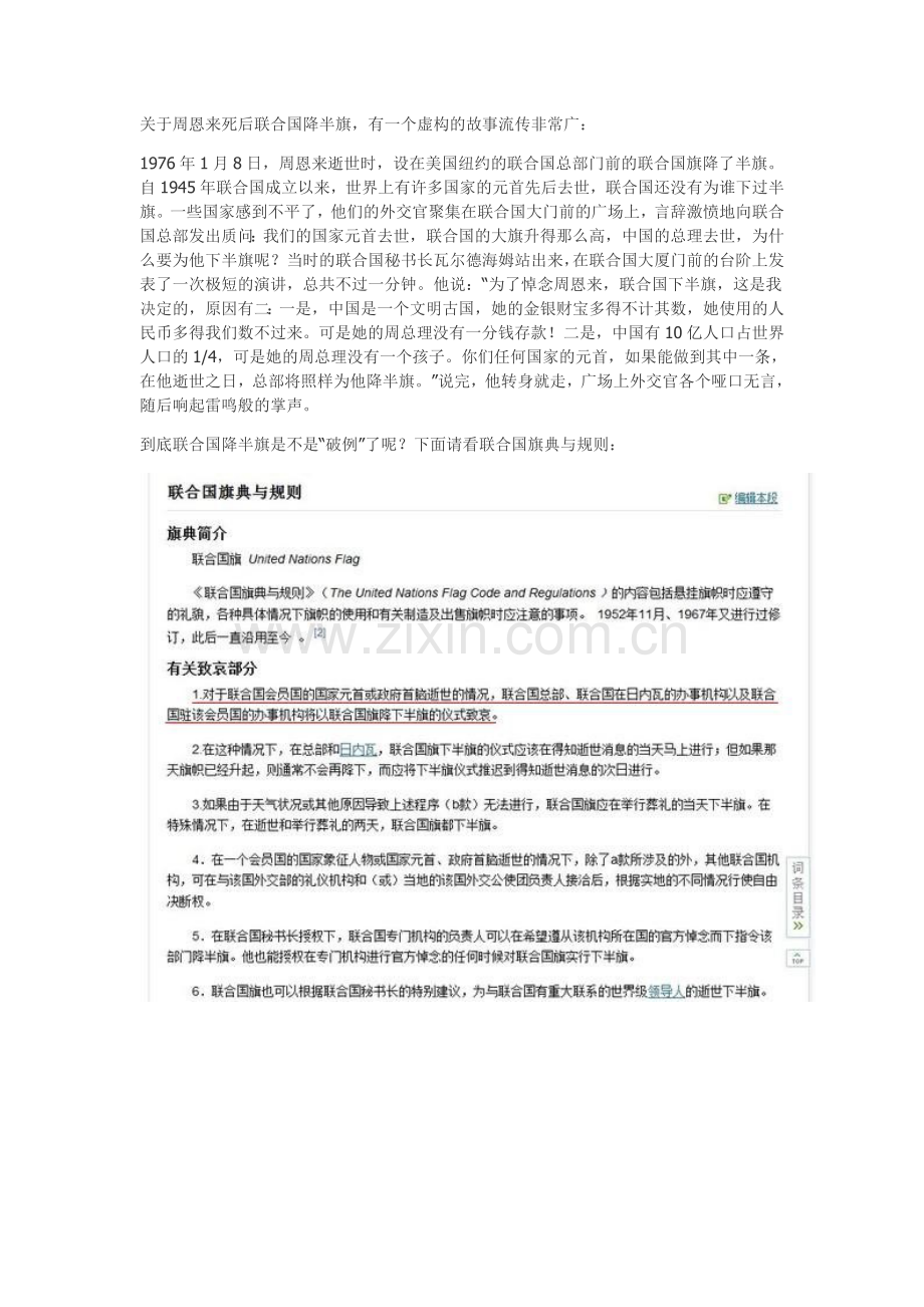 关于联合国给中国首届影帝降半旗的谣言.doc_第1页