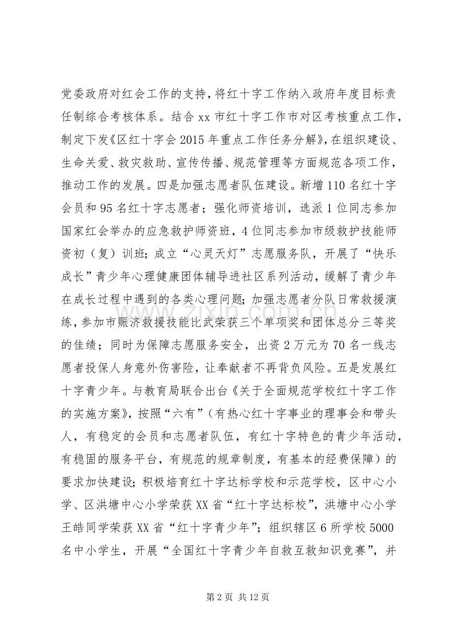 红十字会年度工作总结及工作计划.docx_第2页