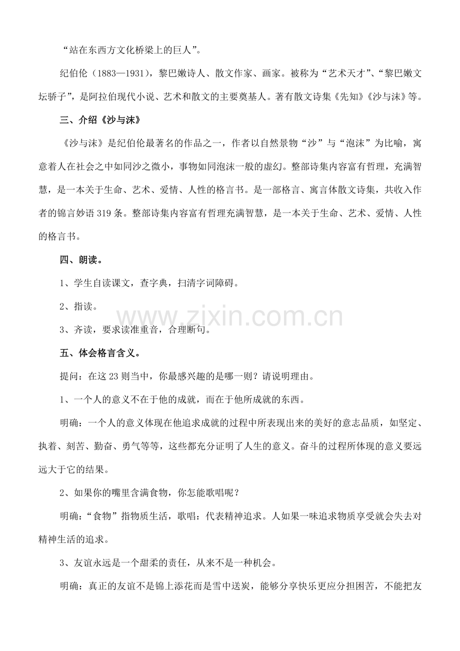 七年级语文下册 4《沙与沫》教案 长春版-长春版初中七年级下册语文教案.doc_第2页