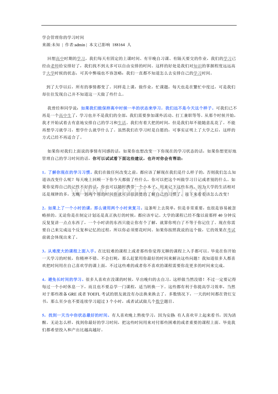 学会管理你的学习时间.doc_第1页