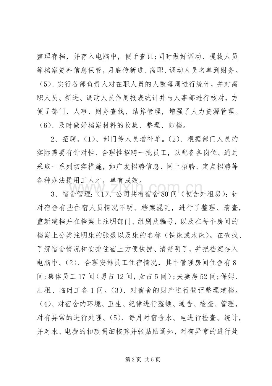 XX年行政工作总结和计划.docx_第2页
