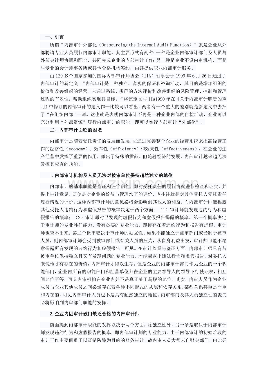 论内部审计外部化.doc_第1页