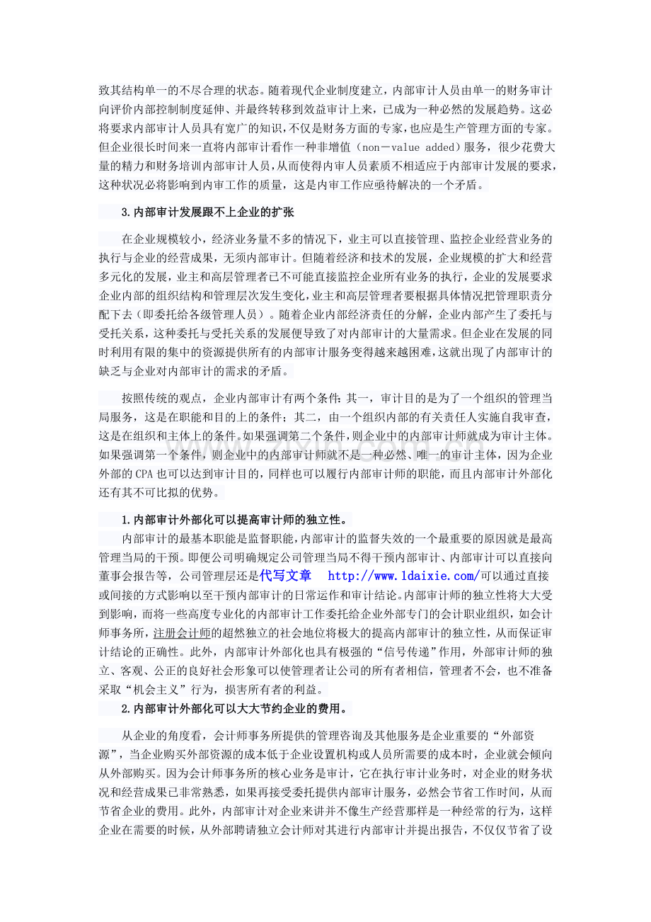 论内部审计外部化.doc_第2页