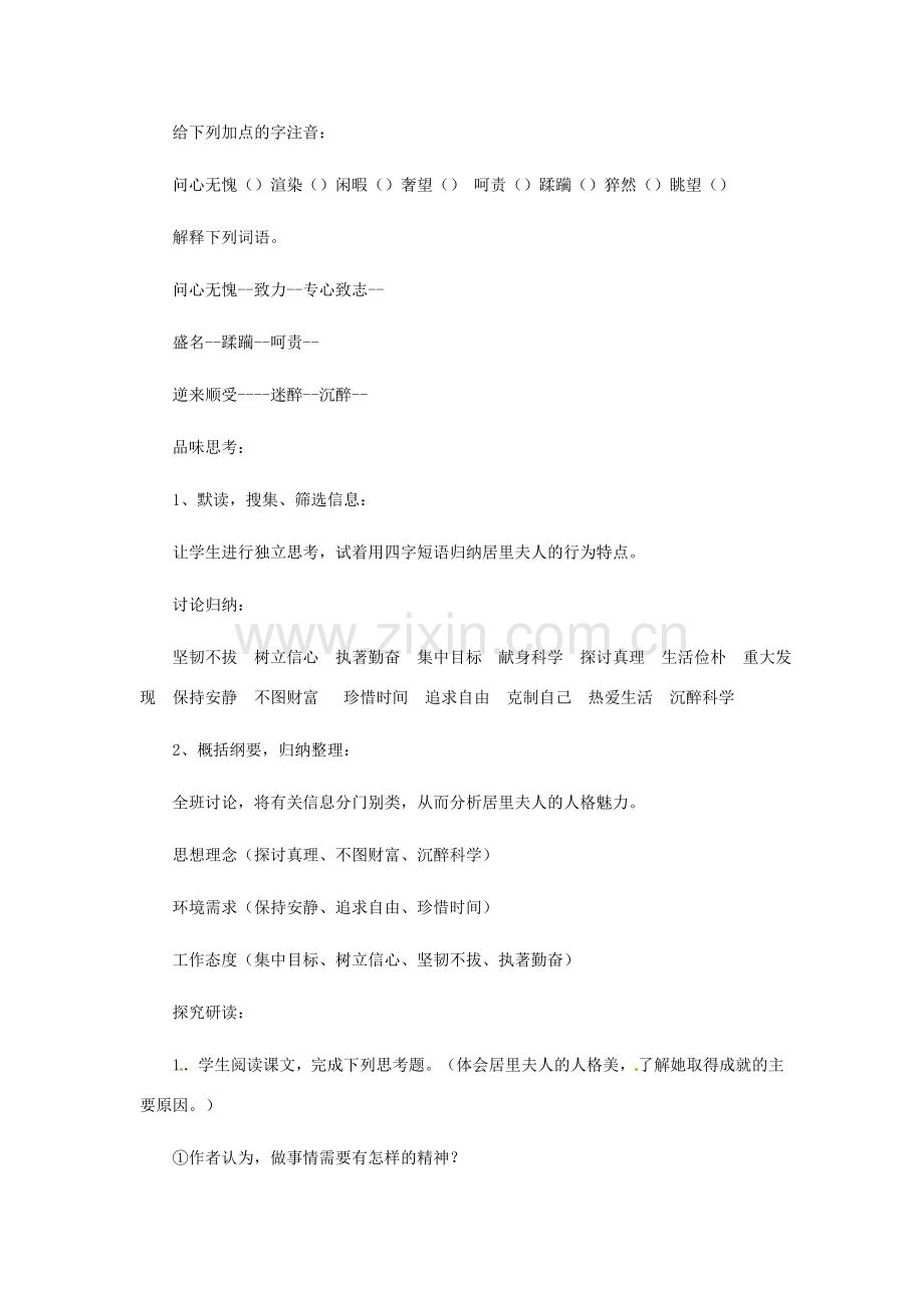 安徽省芜湖市第三十三中学七年级语文《我的信念》教案（2） 人教新课标版.doc_第2页