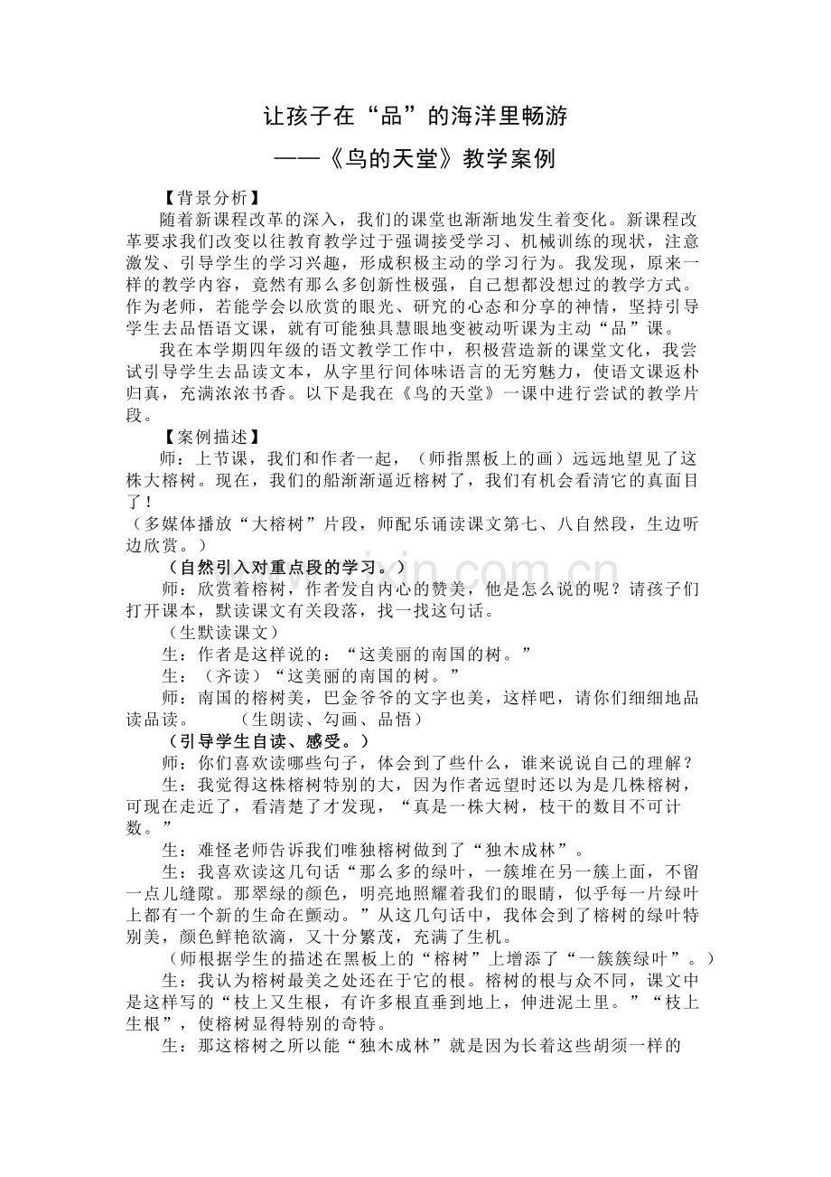 让孩子在“品”的海洋里畅游.docx_第1页