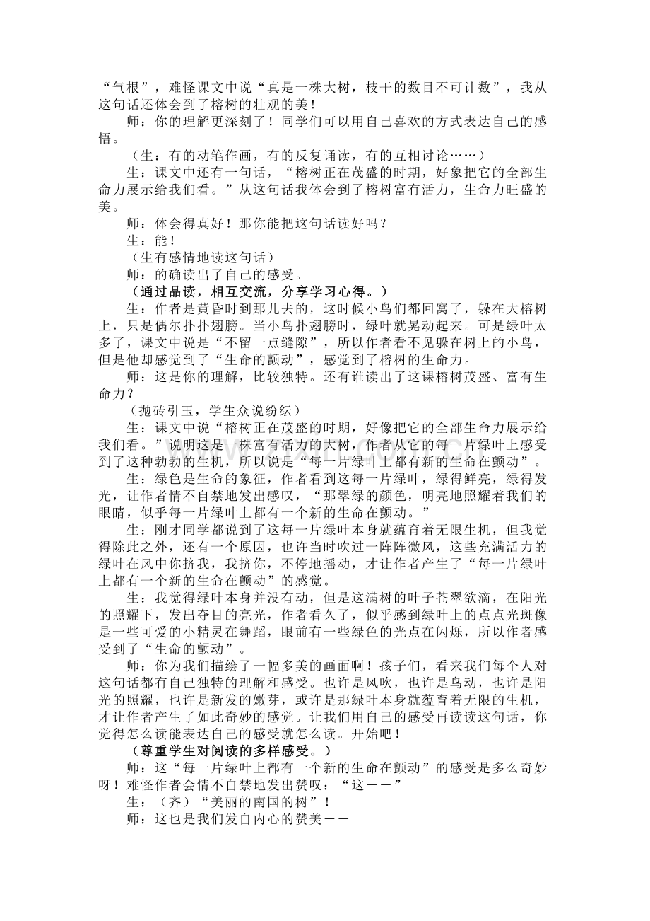 让孩子在“品”的海洋里畅游.docx_第2页