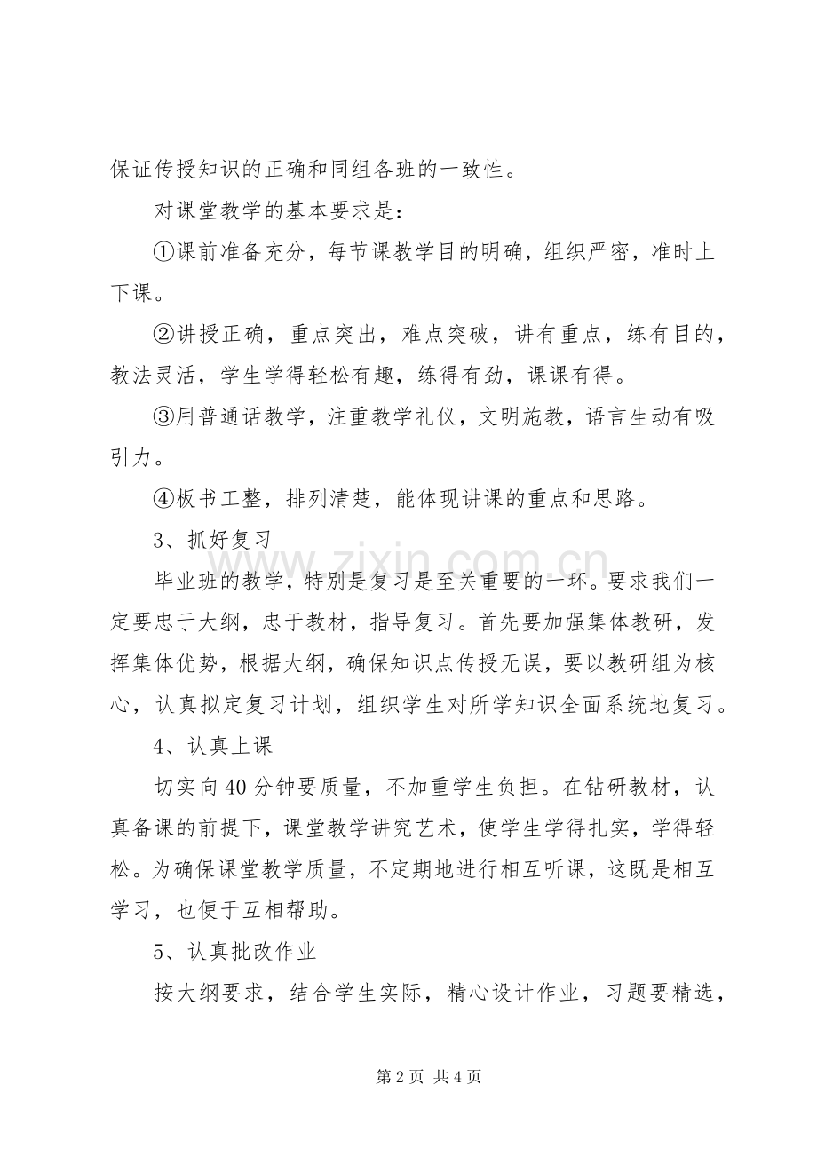 语文教学班主任工作计划范文.docx_第2页
