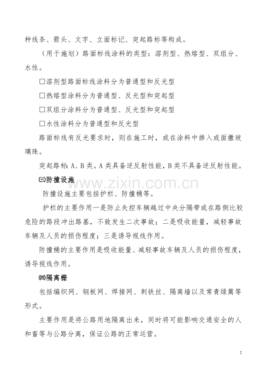 交安技术交底(DOC).doc_第2页