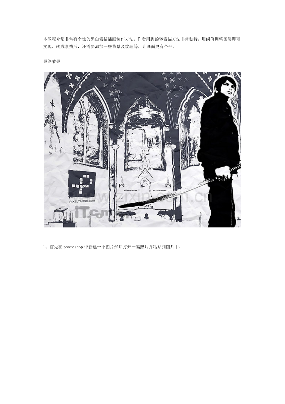Photoshop把人物照片转为素描插画.doc_第1页