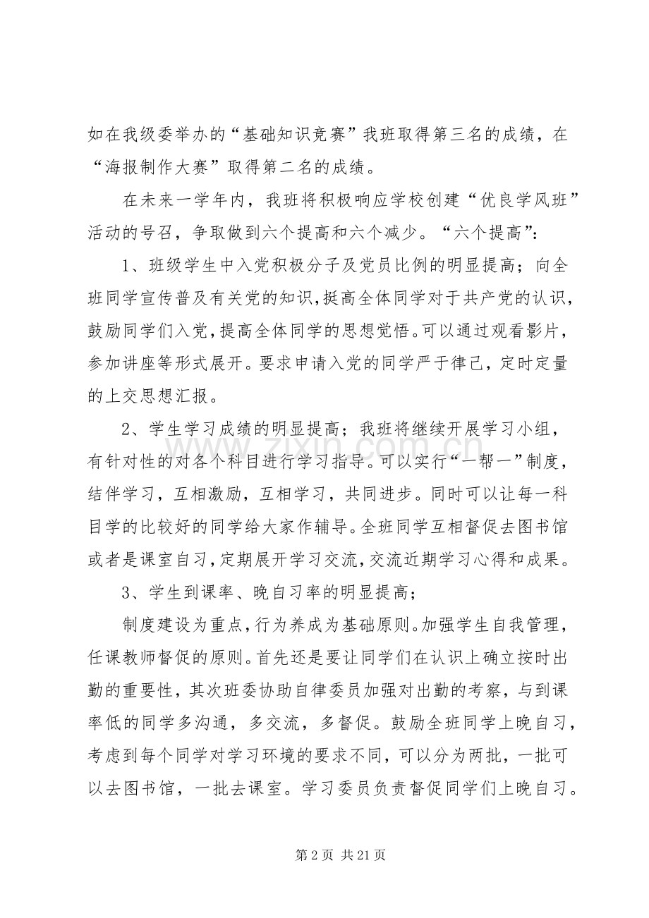 创优良学风班计划方案.docx_第2页