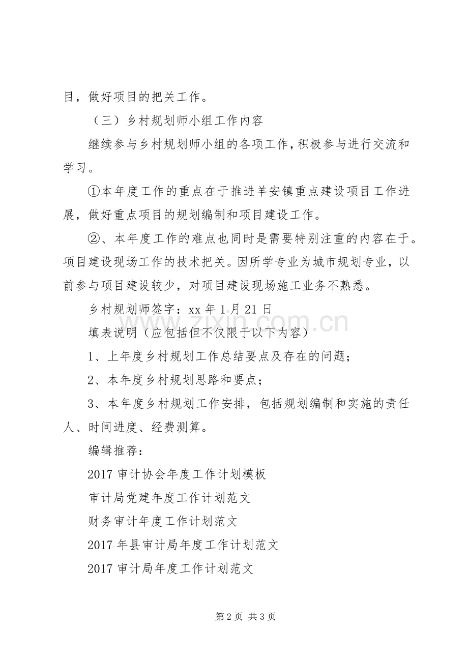 20XX年乡村规划师年度工作计划范文.docx_第2页