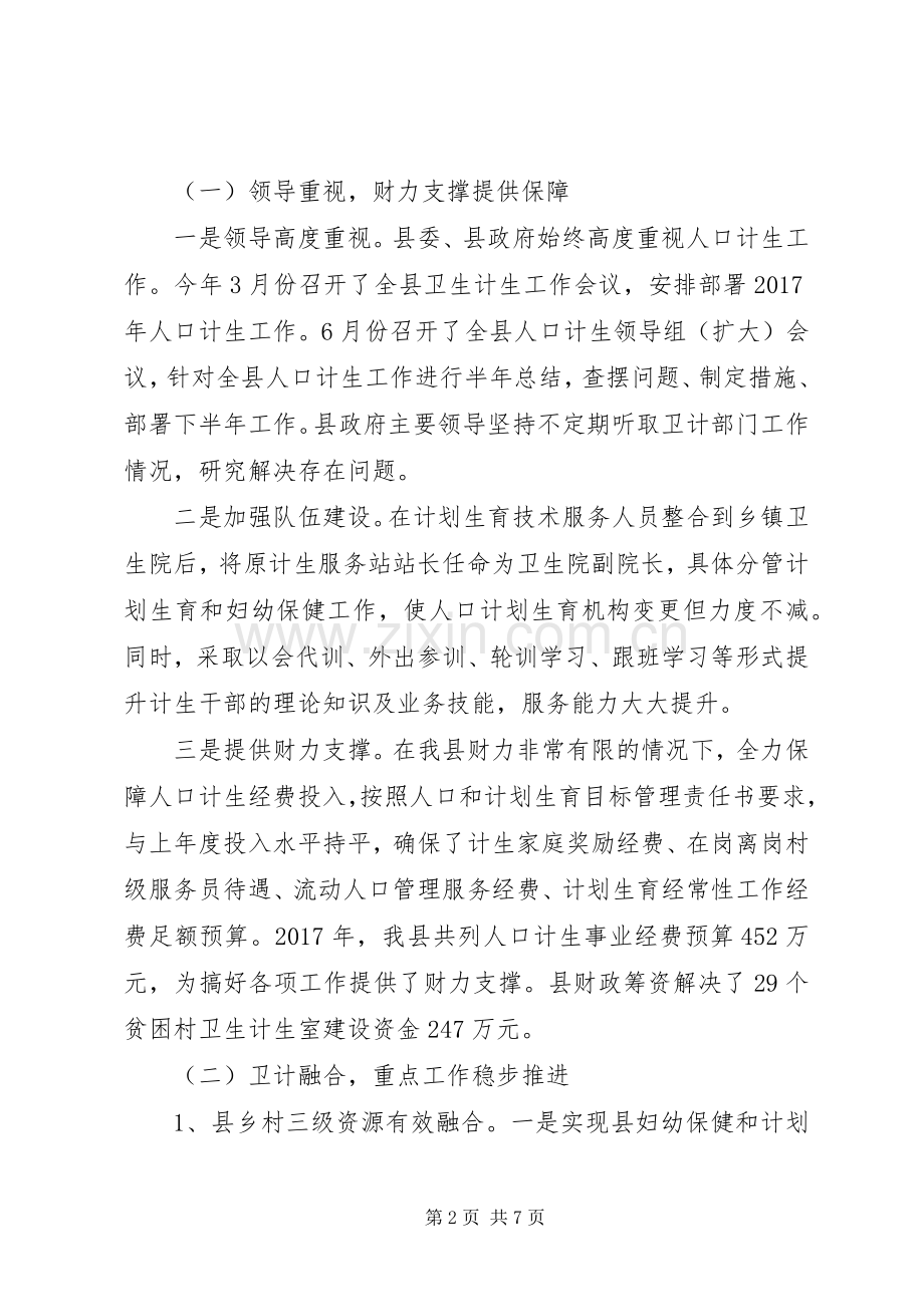 XX县XX年人口计划生育重点工作汇报.docx_第2页