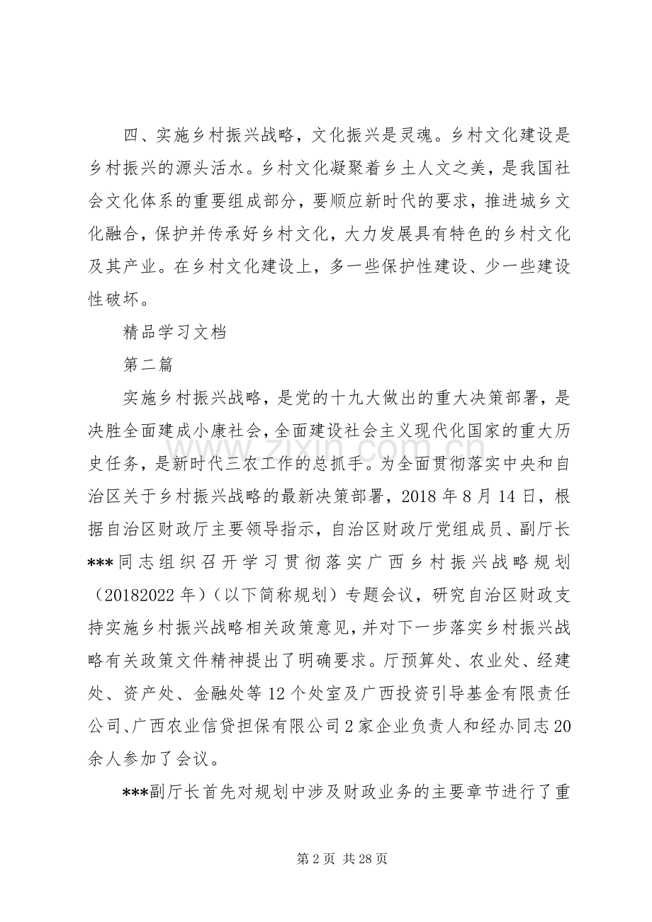 学习《乡村振兴战略规划(20XX年[大全].docx_第2页