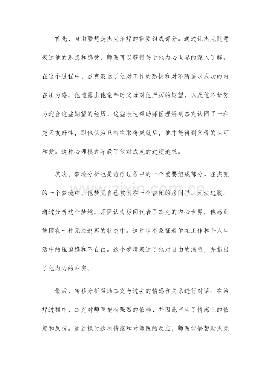精神分析案例.docx_第2页