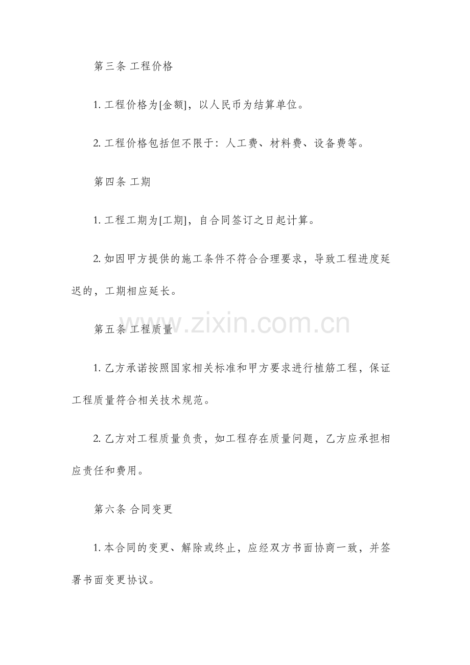 植筋承包合同.docx_第2页