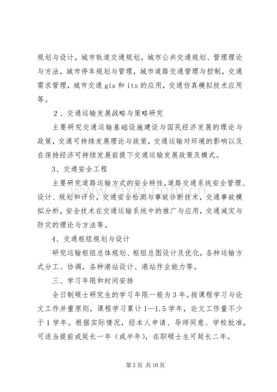 交通运输局五年规划.docx_第2页