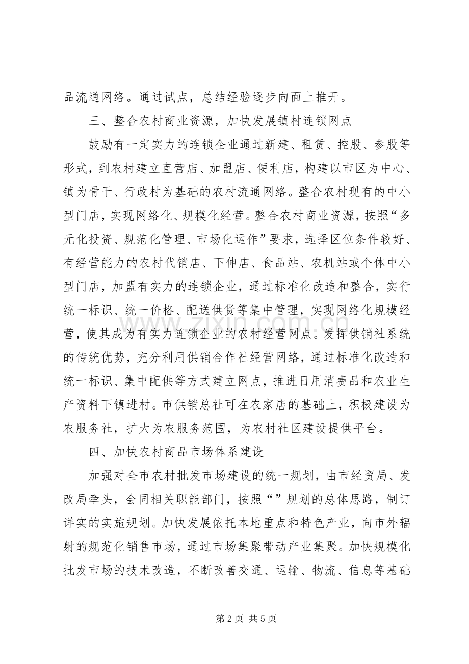 农村建设的工作计划介绍.docx_第2页