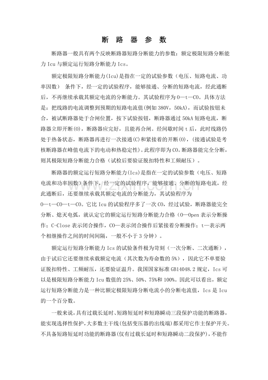 断路器参数和型号.doc_第1页