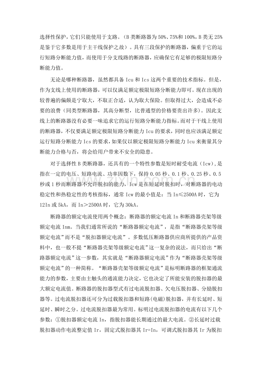 断路器参数和型号.doc_第2页