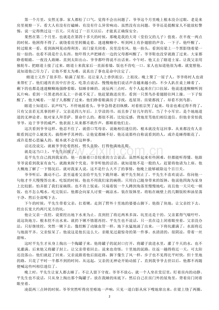 大揭密：揭密我身边的修炼高人（最完全版）.doc_第2页