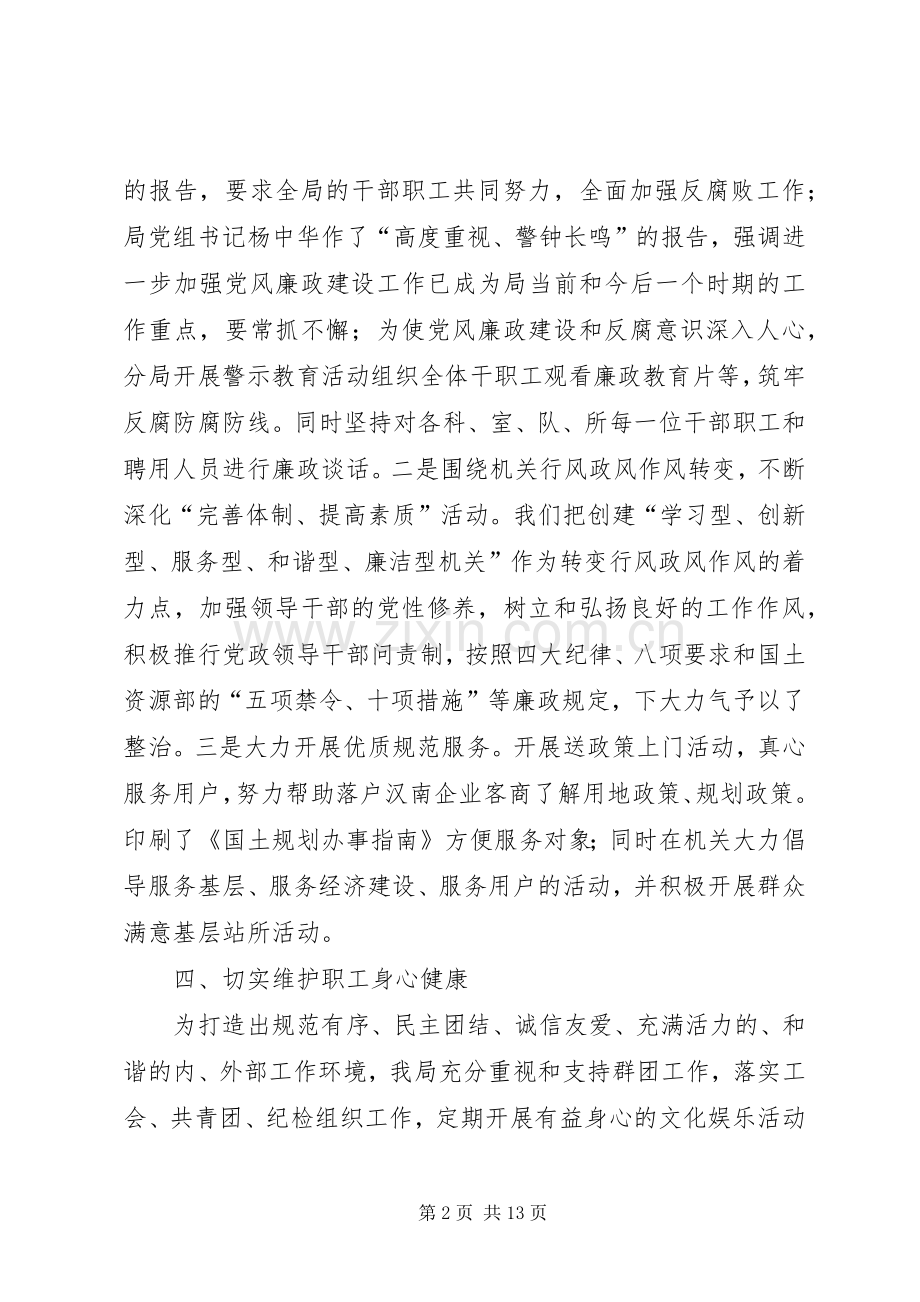 国土资源和规划局年度区文明单位申报材料.docx_第2页