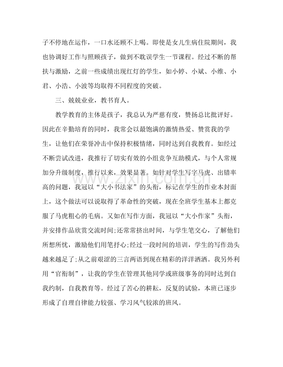 小学语文教师年度考核表个人总结 .docx_第2页
