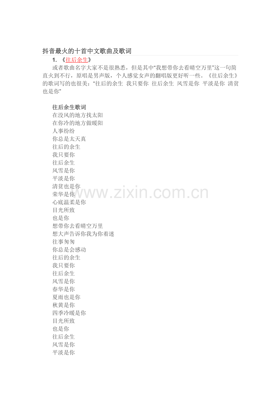 抖音最火的十首中文歌曲及歌词.doc_第1页