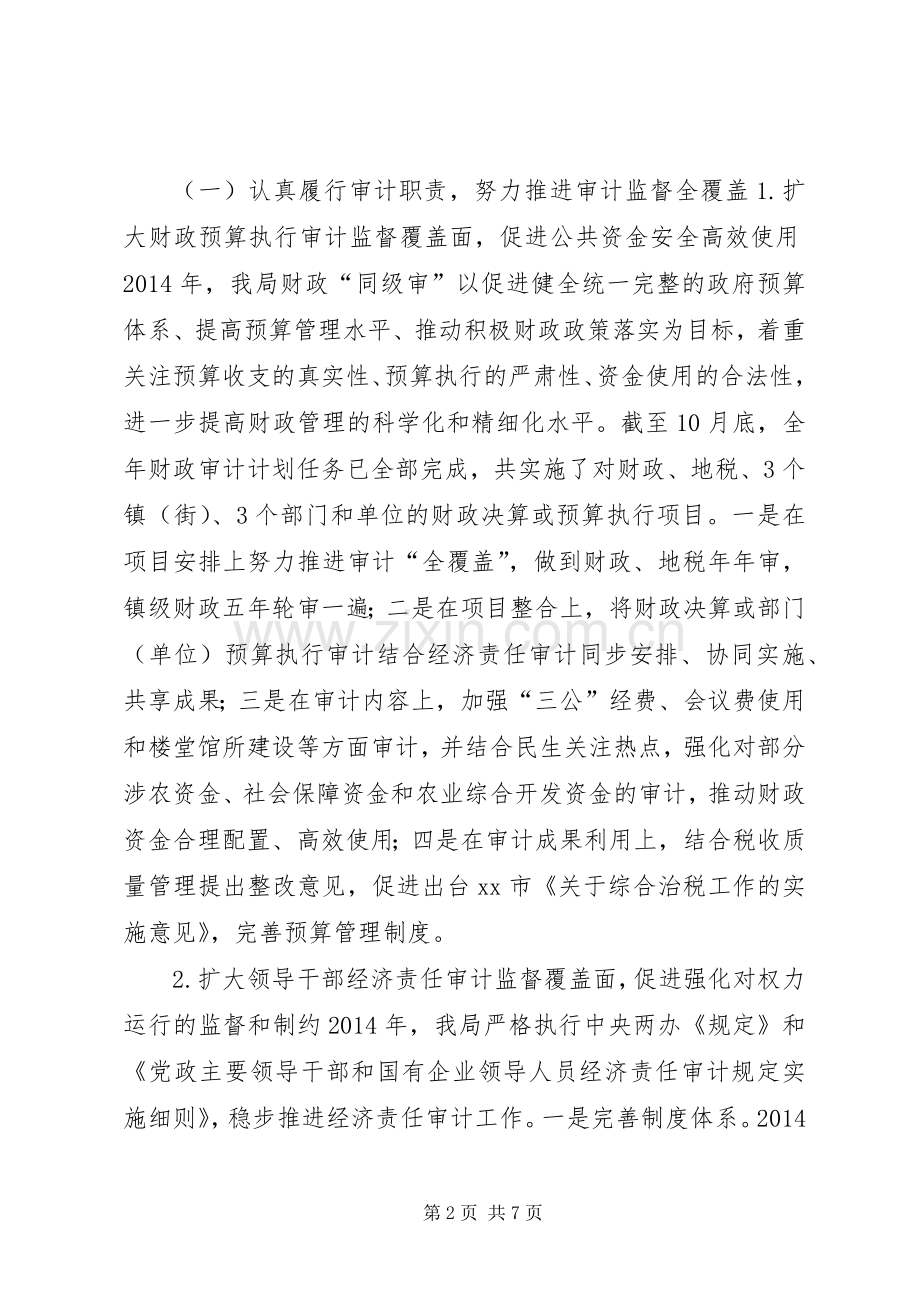 XX年市审计局工作总结与XX年工作计划.docx_第2页