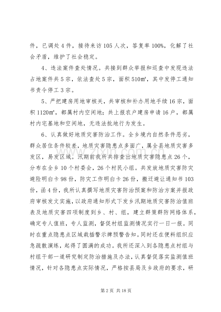国土所上半年工作总结及计划(多篇).docx_第2页
