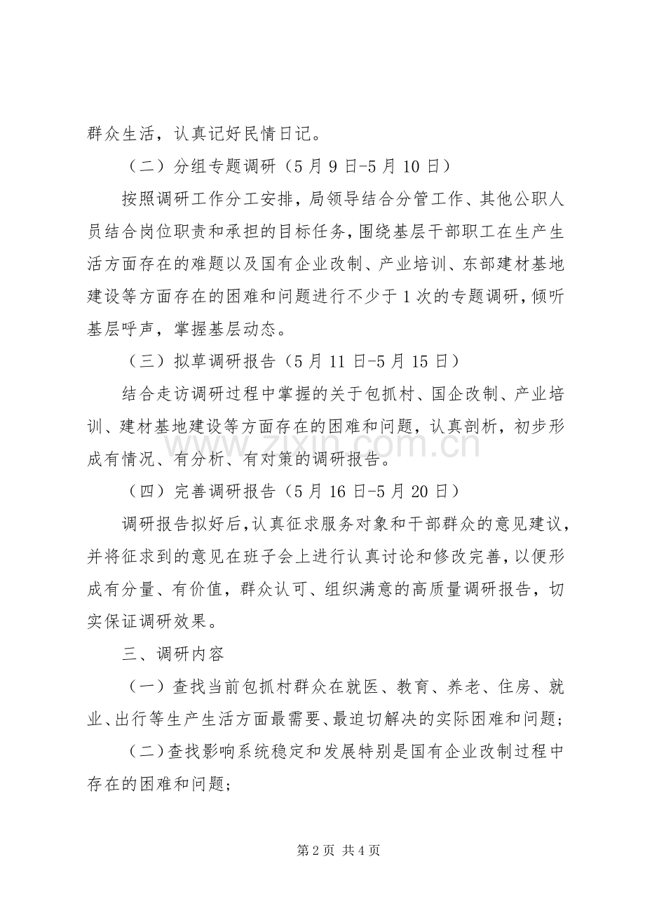 经贸局发展党员工作计划（二） .docx_第2页