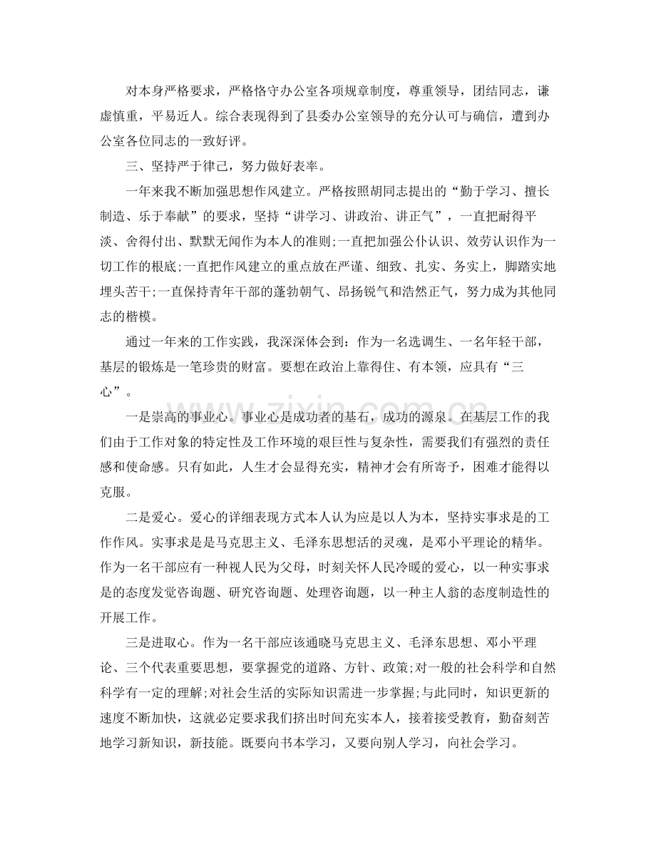 2021年度基层干部)个人思想工作参考总结.docx_第2页