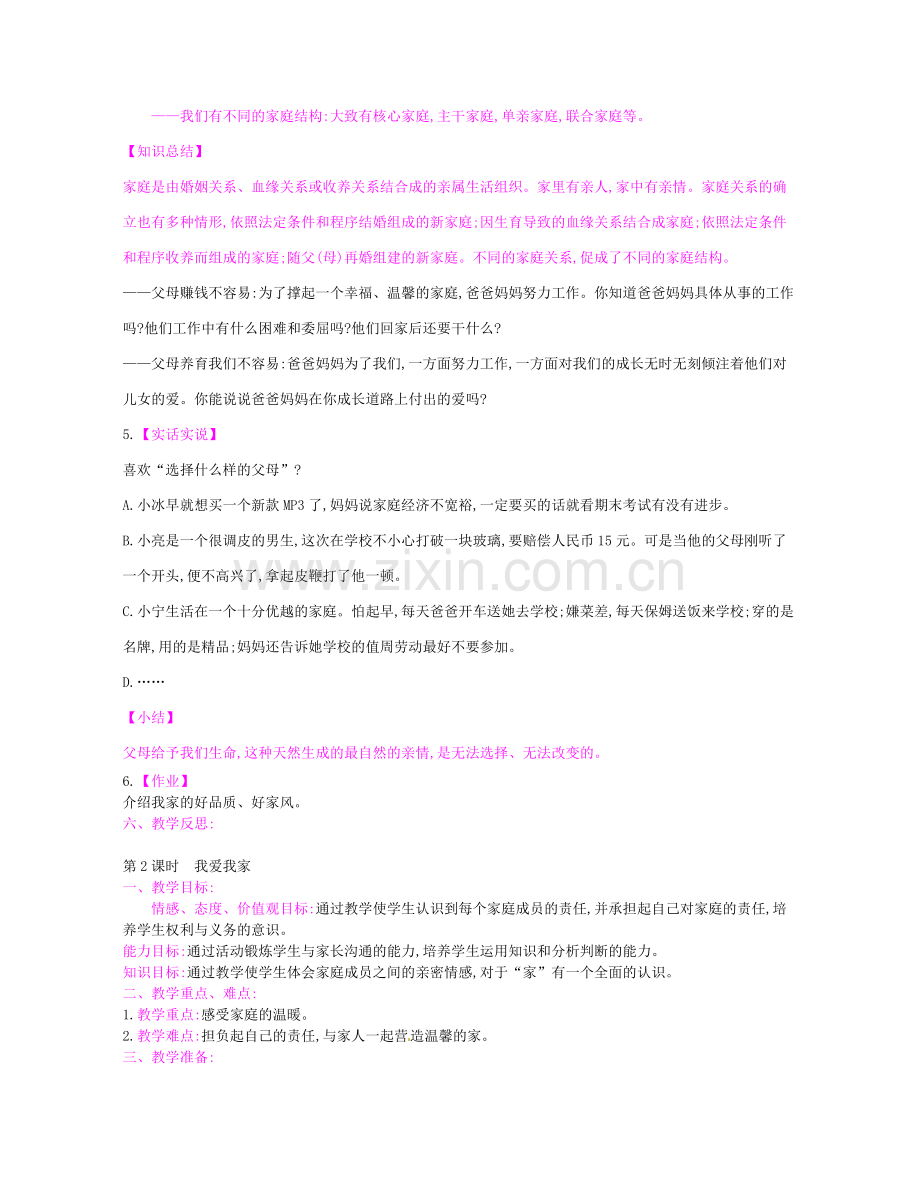 八年级政治上册 全一册教案1 新人教版-新人教版初中八年级上册政治教案.doc_第2页